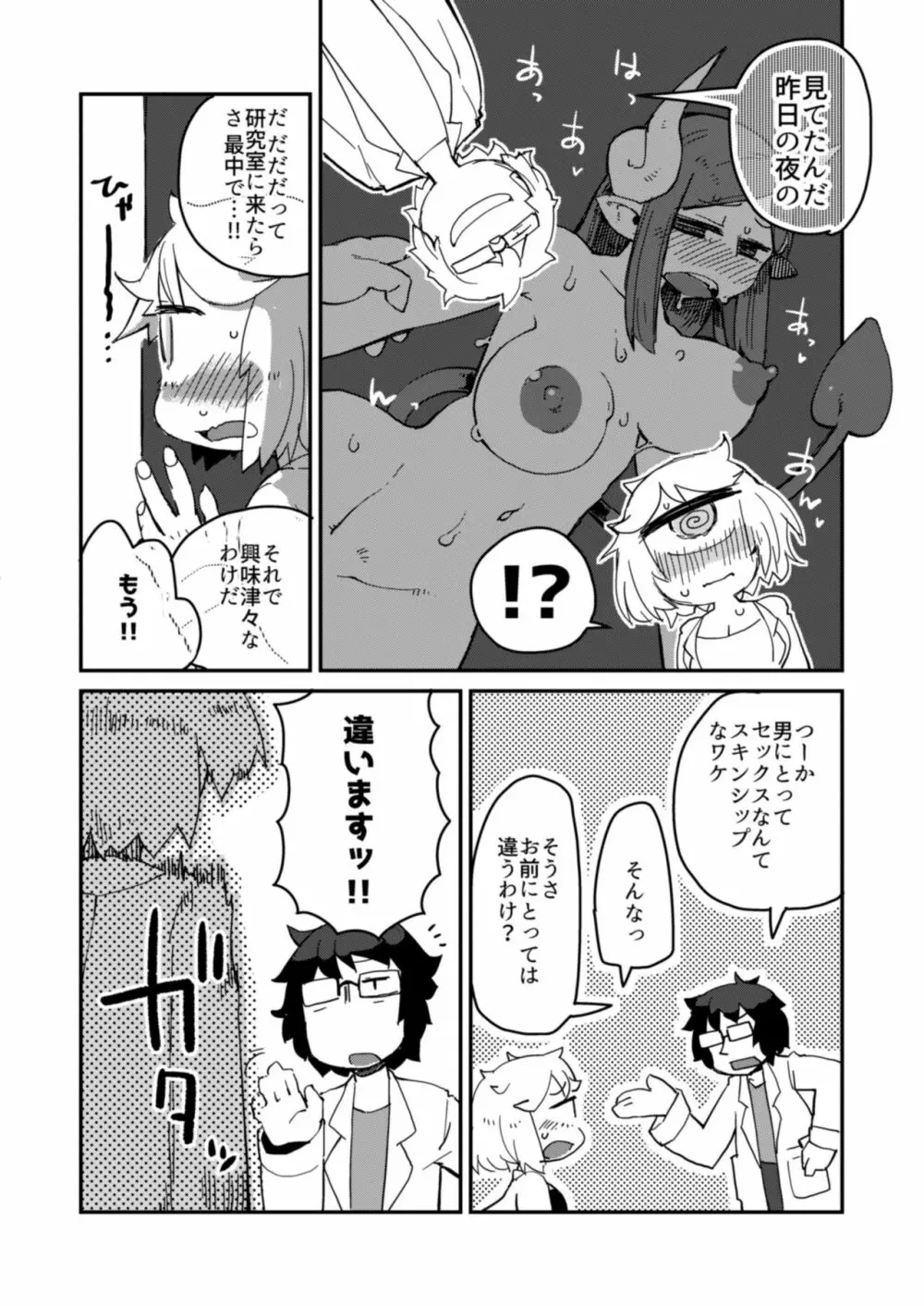 後輩の単眼ちゃん#2 - page5