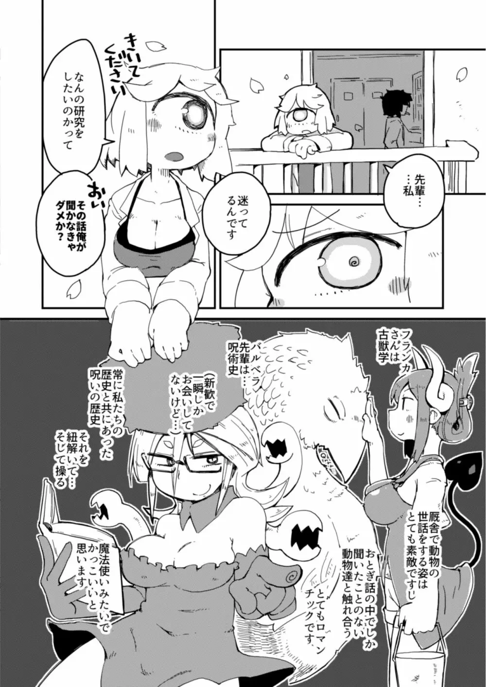 後輩の単眼ちゃん#2 - page7