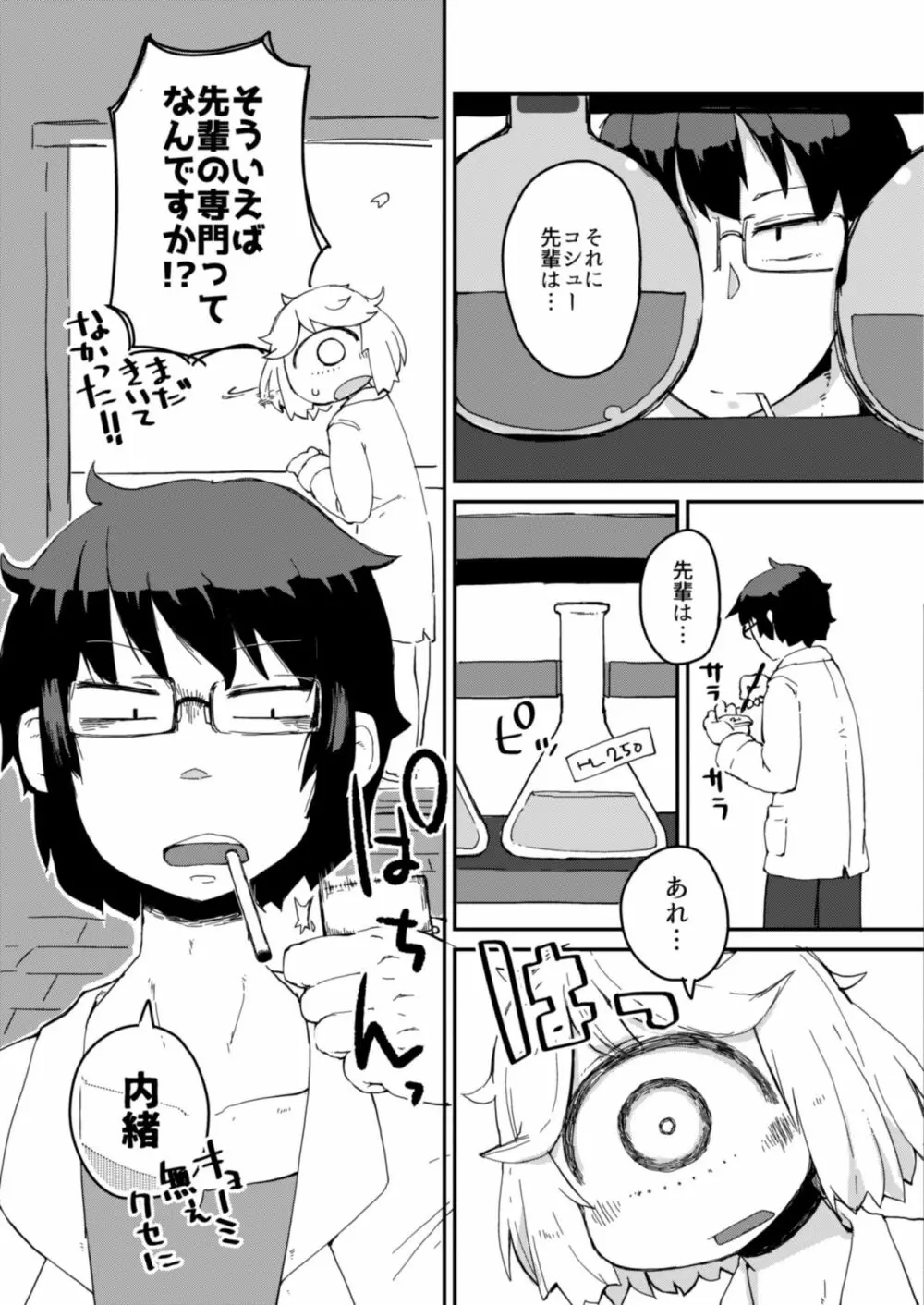 後輩の単眼ちゃん#2 - page8