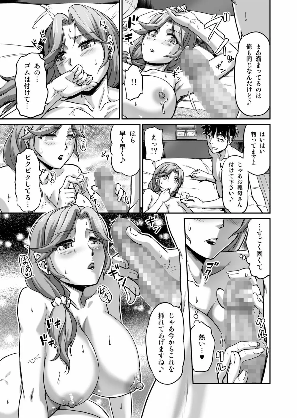 出会い系でナンパしたら元カノの義母が来た - page12