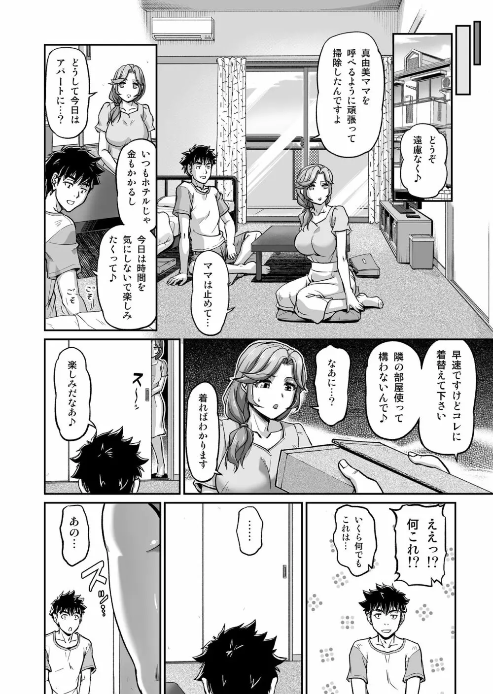 出会い系でナンパしたら元カノの義母が来た - page19