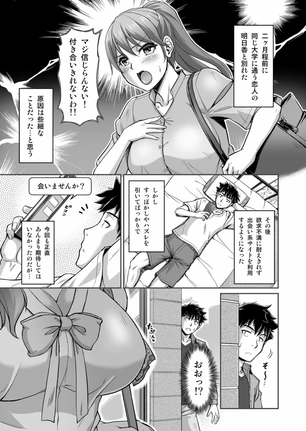 出会い系でナンパしたら元カノの義母が来た - page2