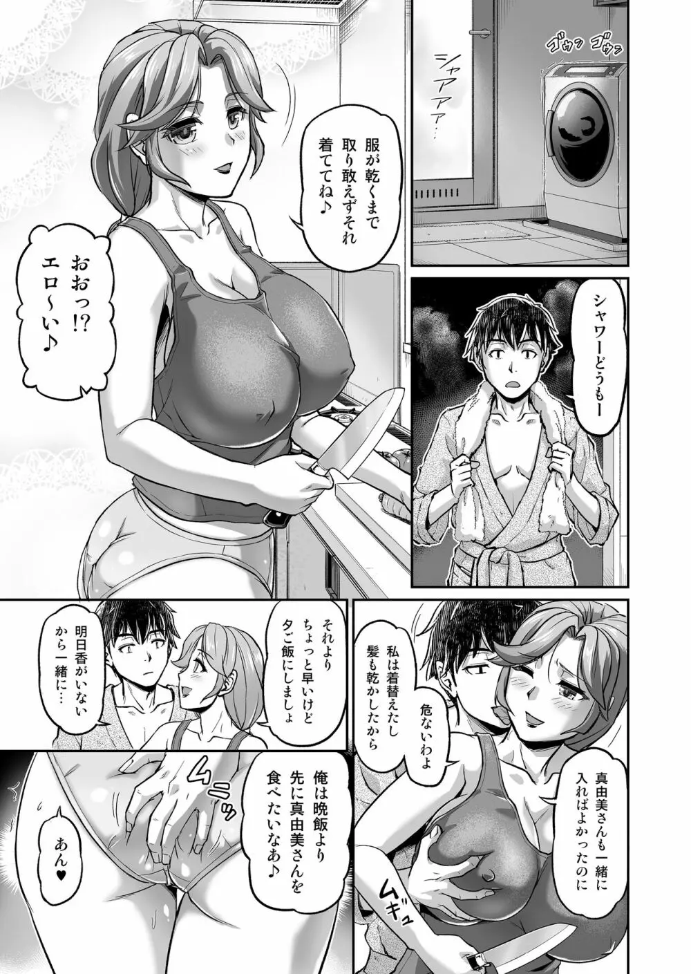 出会い系でナンパしたら元カノの義母が来た - page32