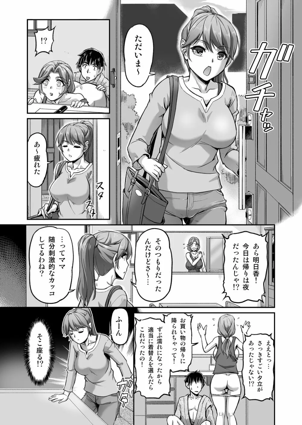 出会い系でナンパしたら元カノの義母が来た - page34