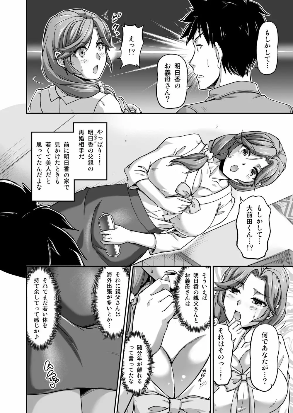 出会い系でナンパしたら元カノの義母が来た - page7