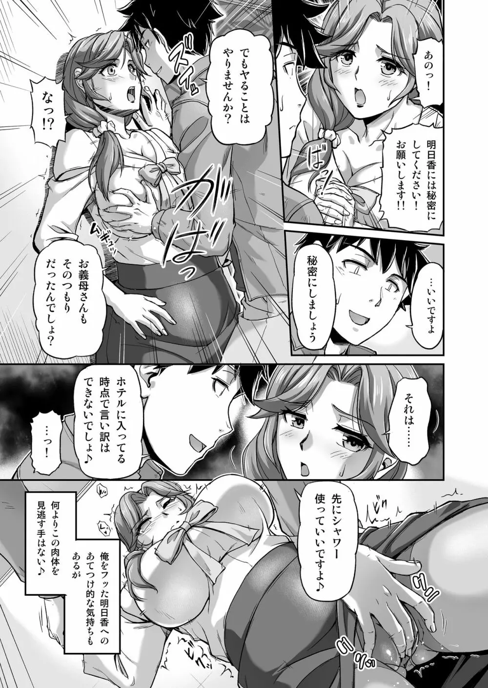 出会い系でナンパしたら元カノの義母が来た - page8