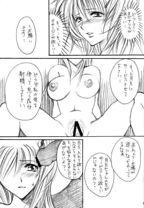 なまやけニャンニャン - page24