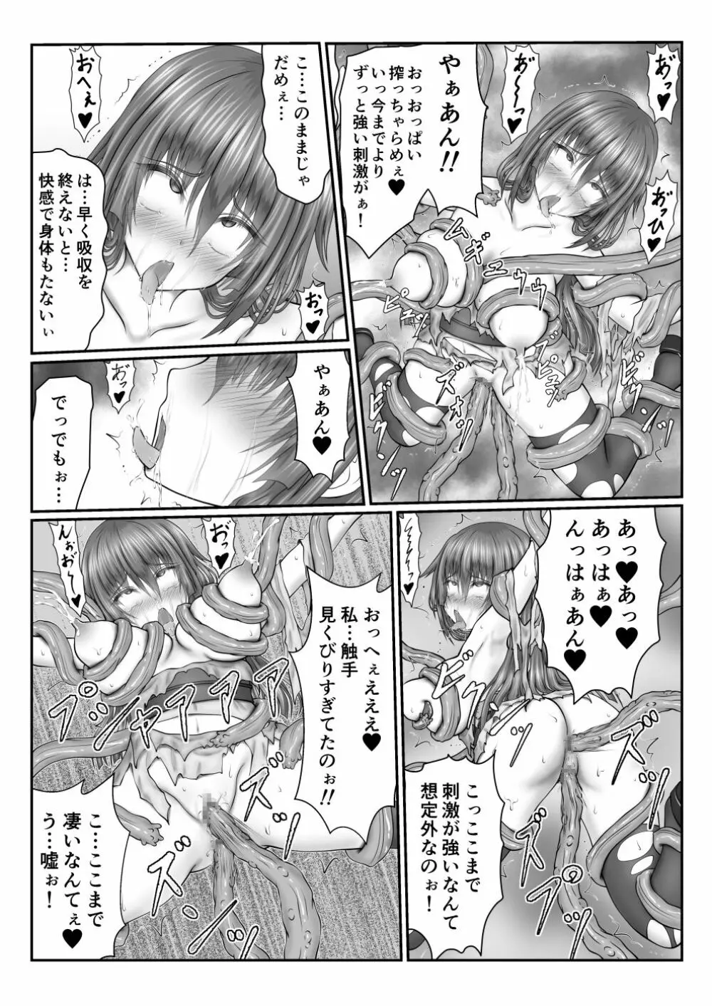 退魔師コトネ ～VS触手オーラ吸収バトル～ - page20
