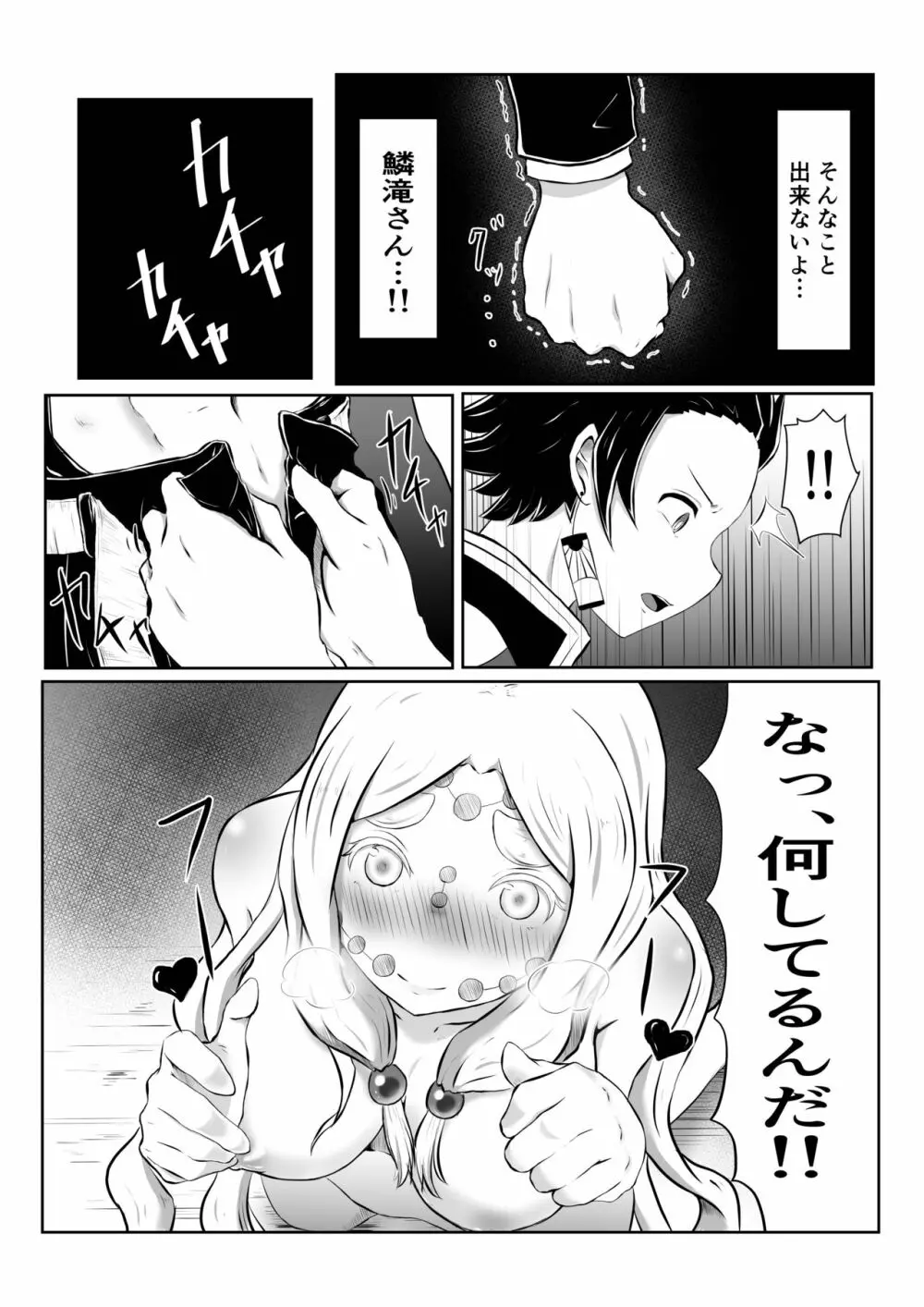 ヒノカミセックス。 - page10