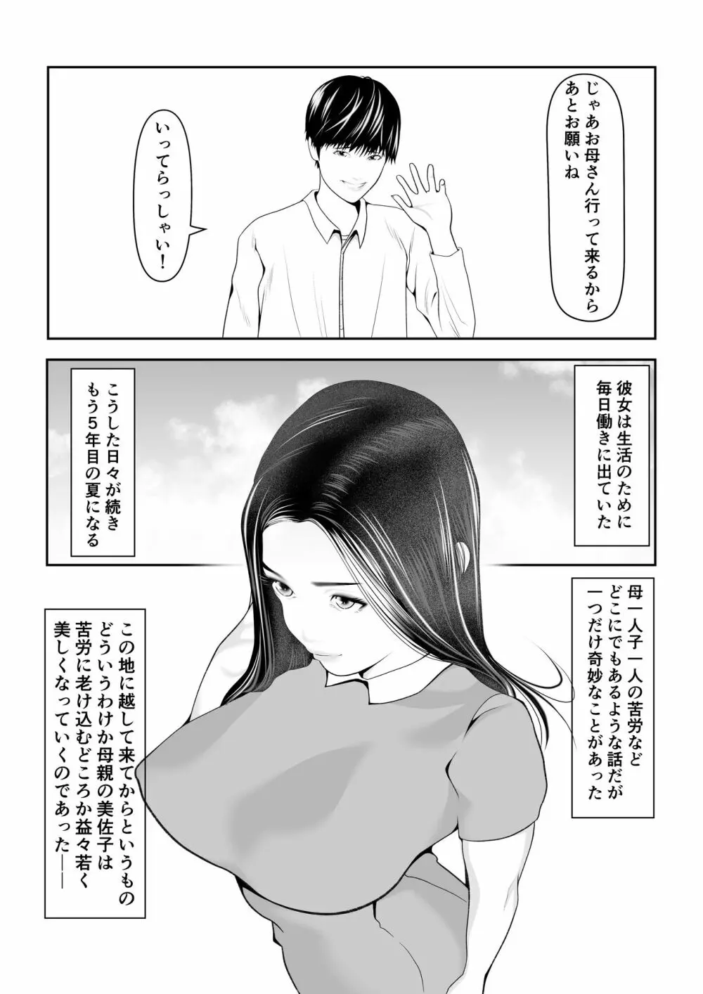 新月館主人 - page4