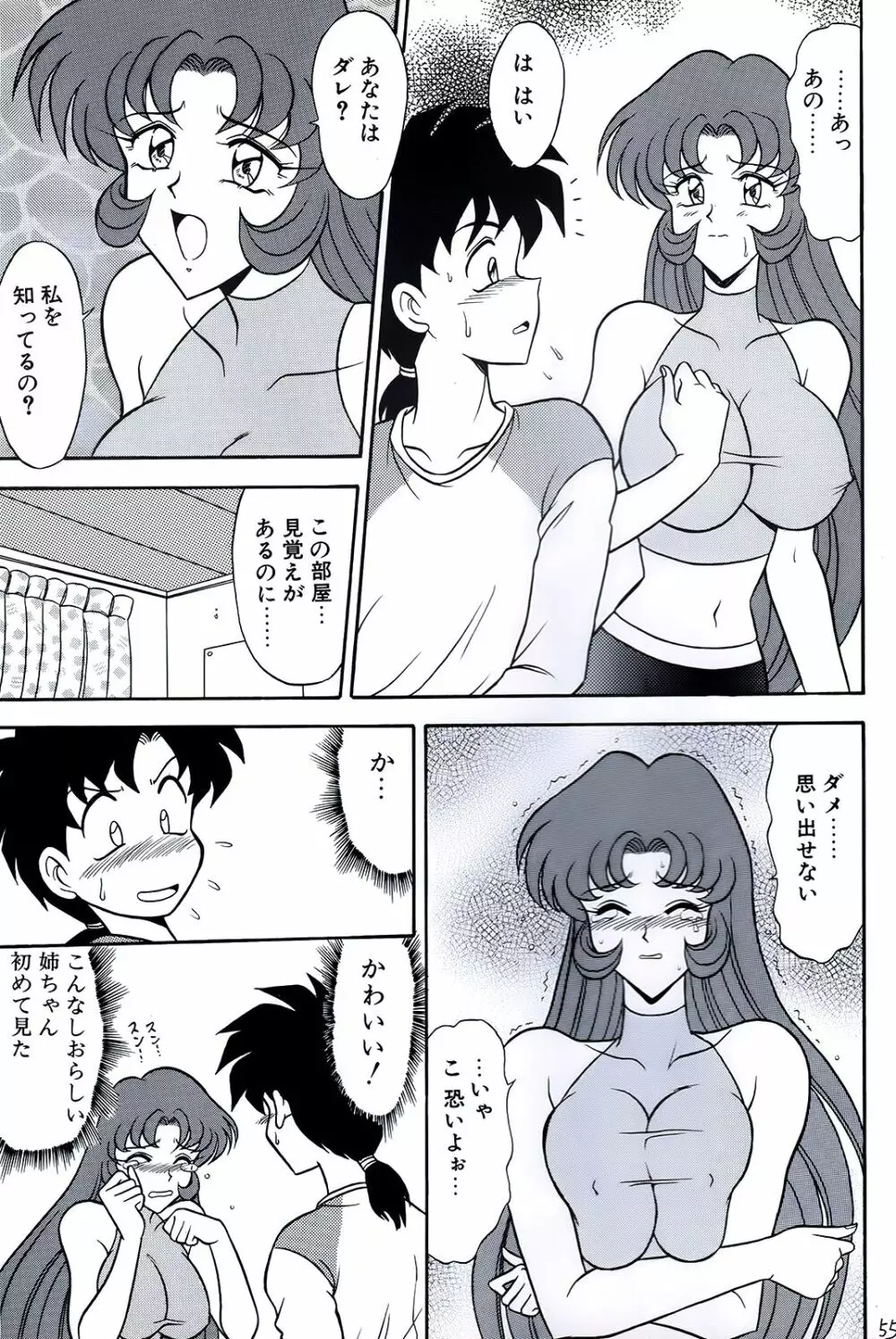 橘月 - page53