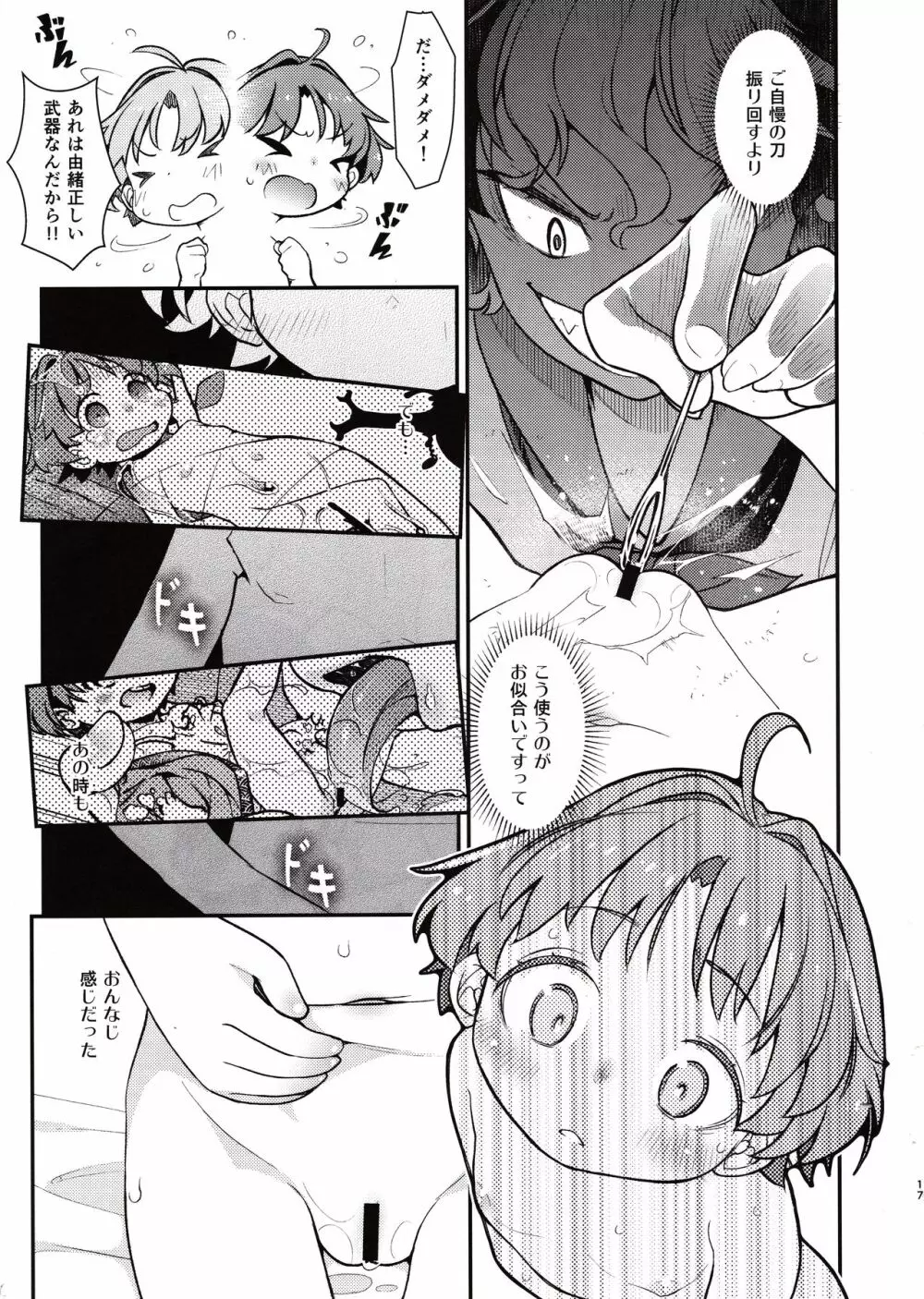 ひとりえっちに興味針々 - page16