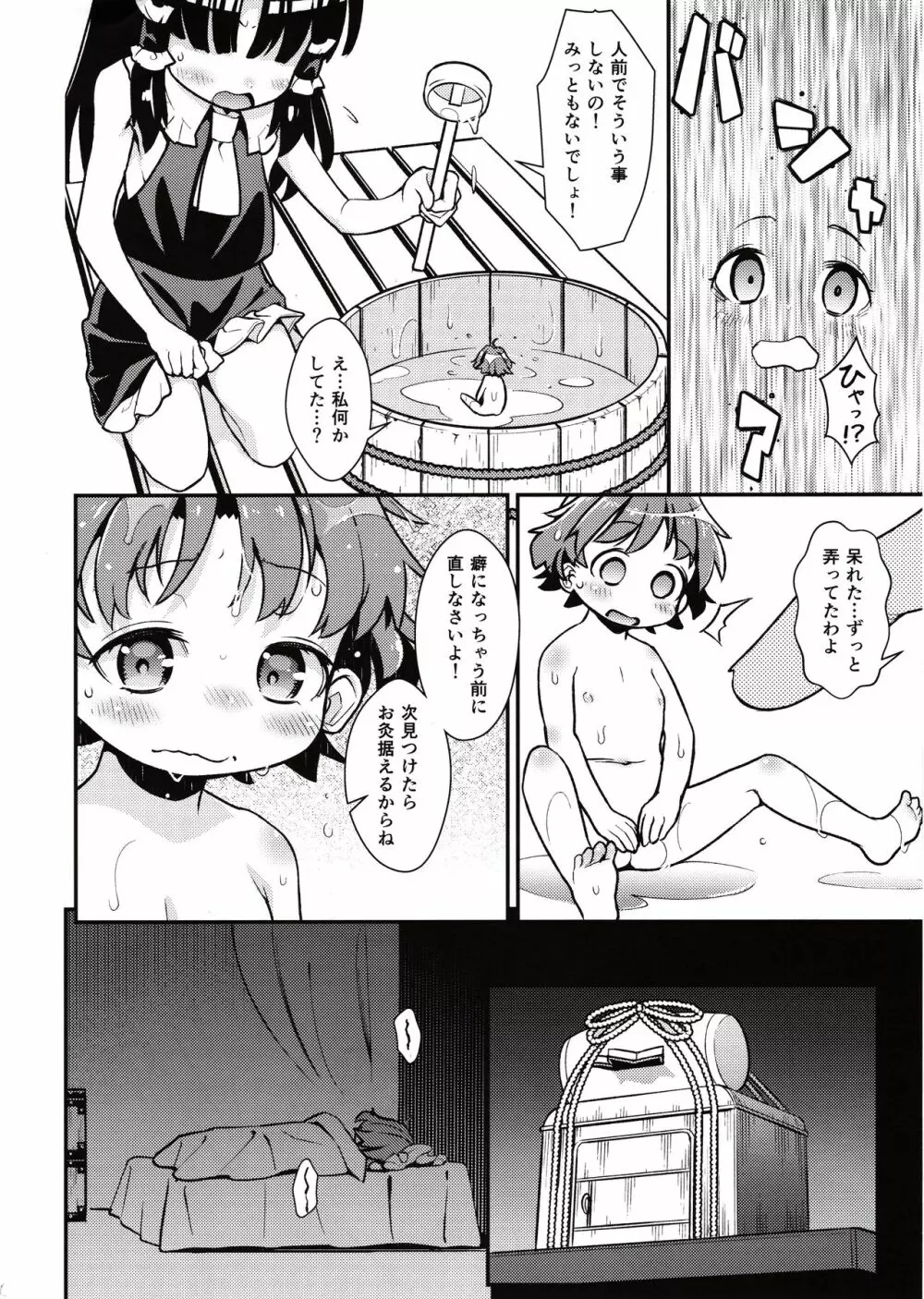 ひとりえっちに興味針々 - page7