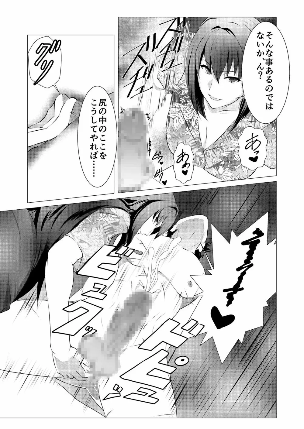 犯されマスター - page9