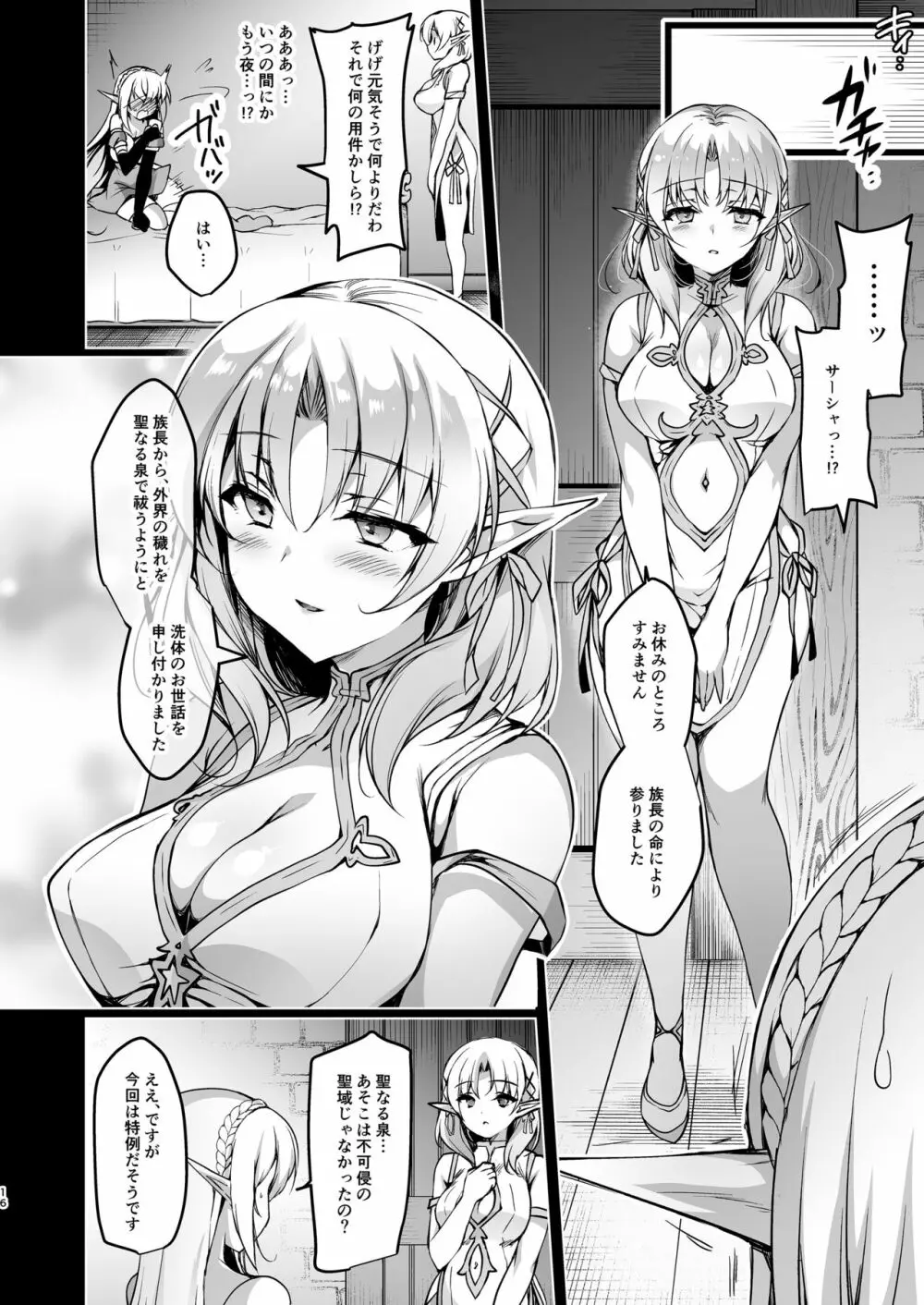 エルフに淫紋を付ける本 LEVEL:3 - page16