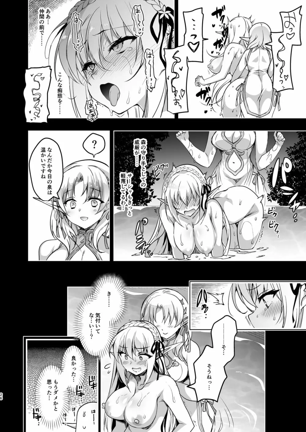 エルフに淫紋を付ける本 LEVEL:3 - page26