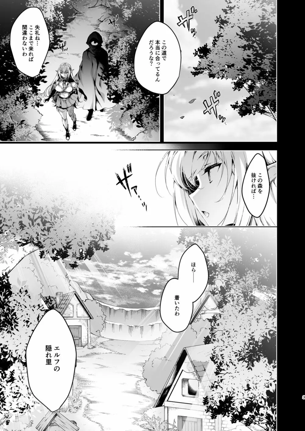 エルフに淫紋を付ける本 LEVEL:3 - page3