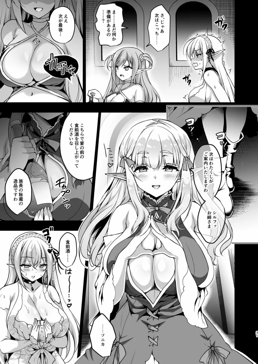 エルフに淫紋を付ける本 LEVEL:3 - page31