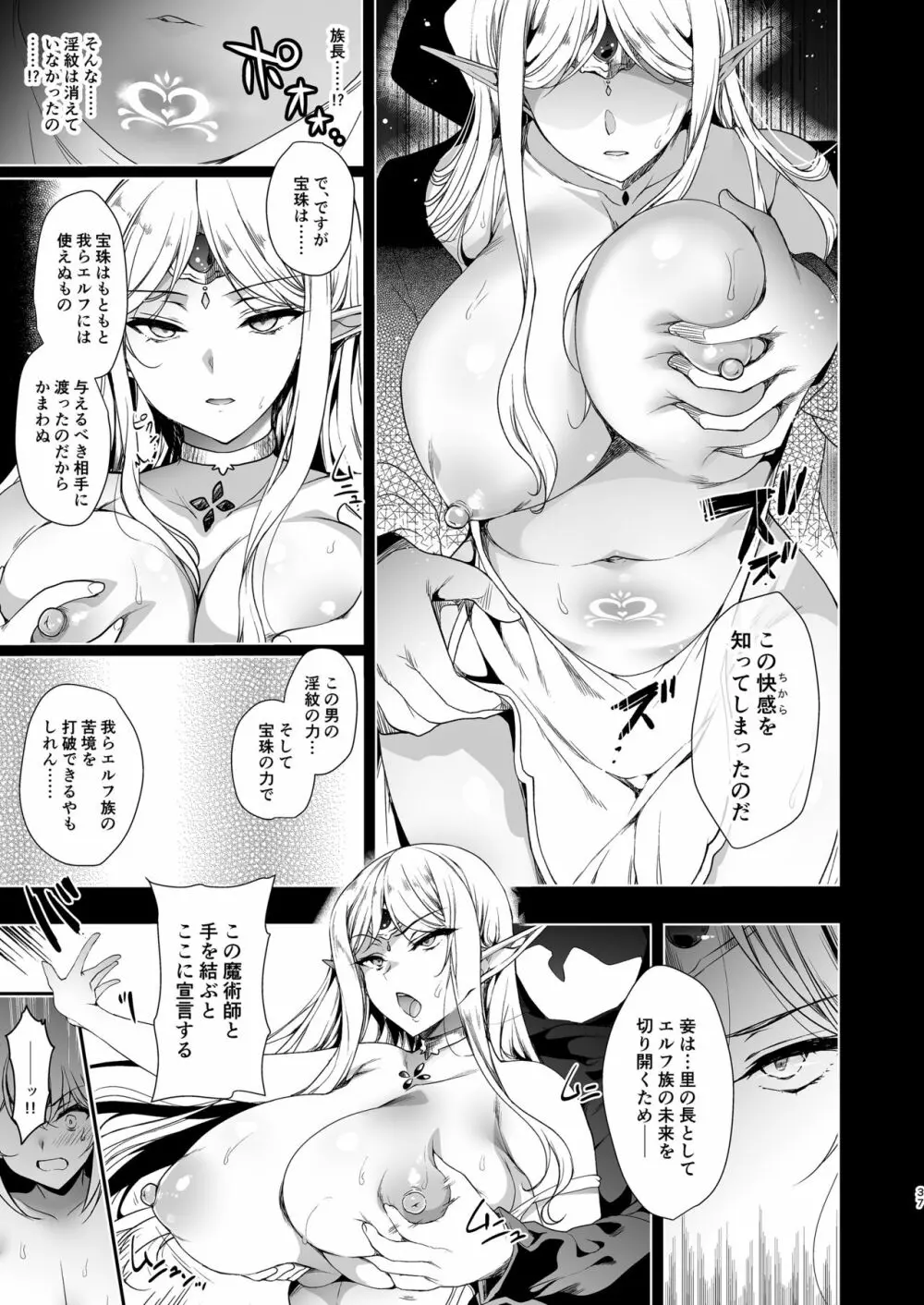 エルフに淫紋を付ける本 LEVEL:3 - page37