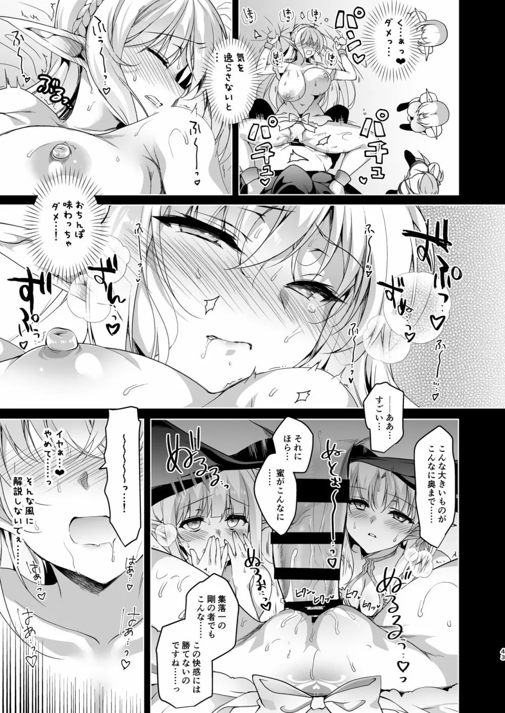 エルフに淫紋を付ける本 LEVEL:3 - page43