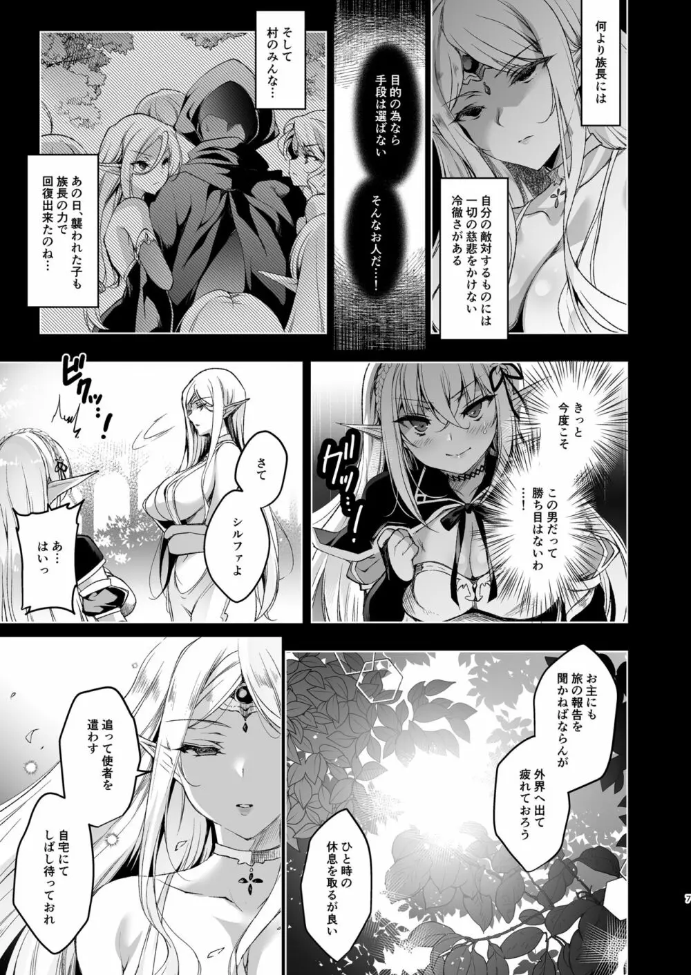 エルフに淫紋を付ける本 LEVEL:3 - page7