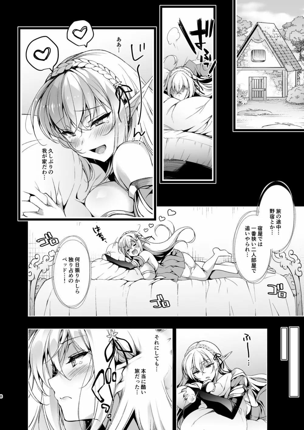 エルフに淫紋を付ける本 LEVEL:3 - page8