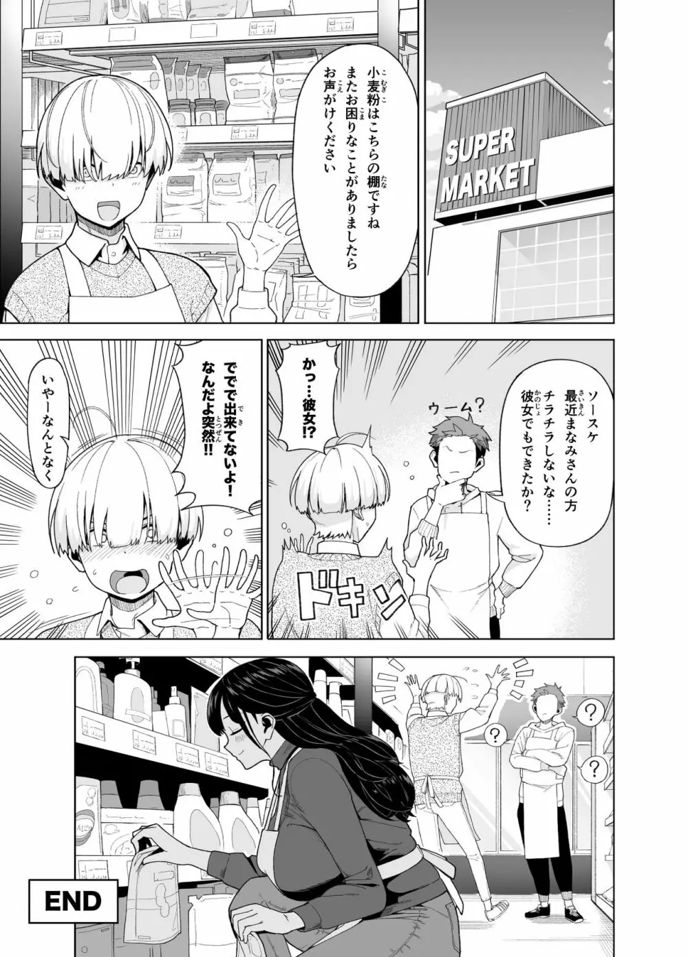 人妻こってり～恋心、知って一夜～ - page25