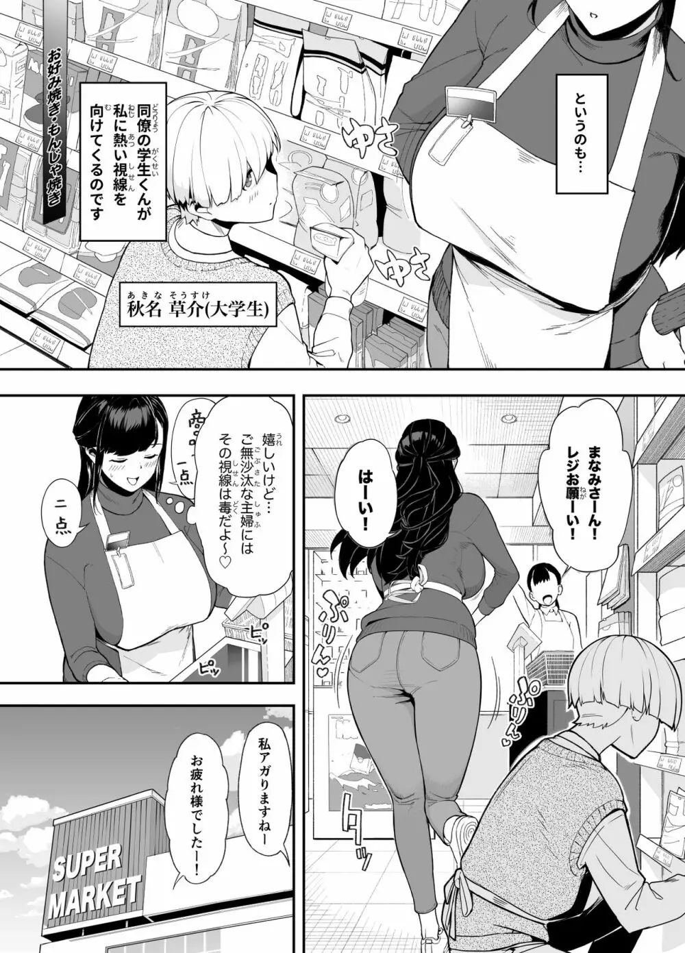 人妻こってり～恋心、知って一夜～ - page4