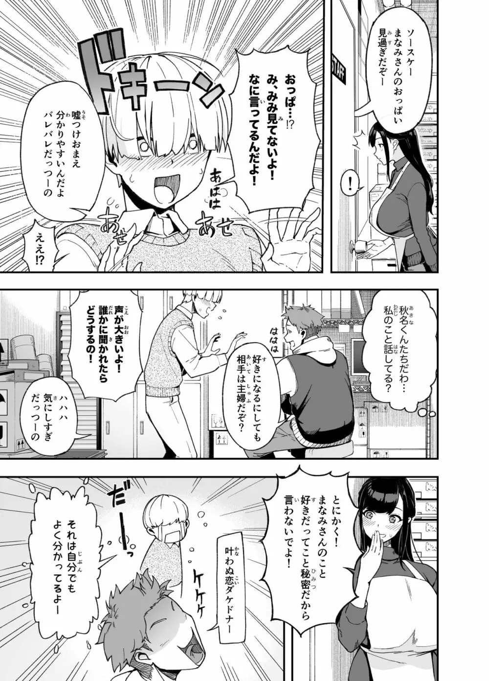 人妻こってり～恋心、知って一夜～ - page5