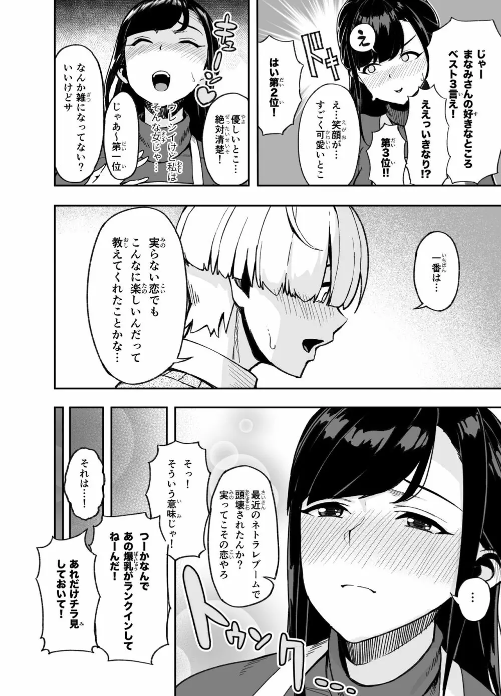 人妻こってり～恋心、知って一夜～ - page6