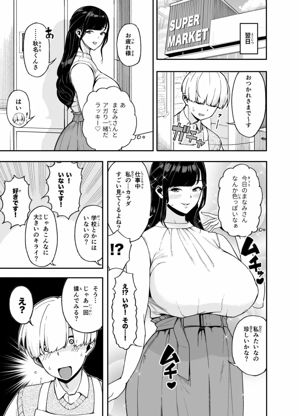 人妻こってり～恋心、知って一夜～ - page7