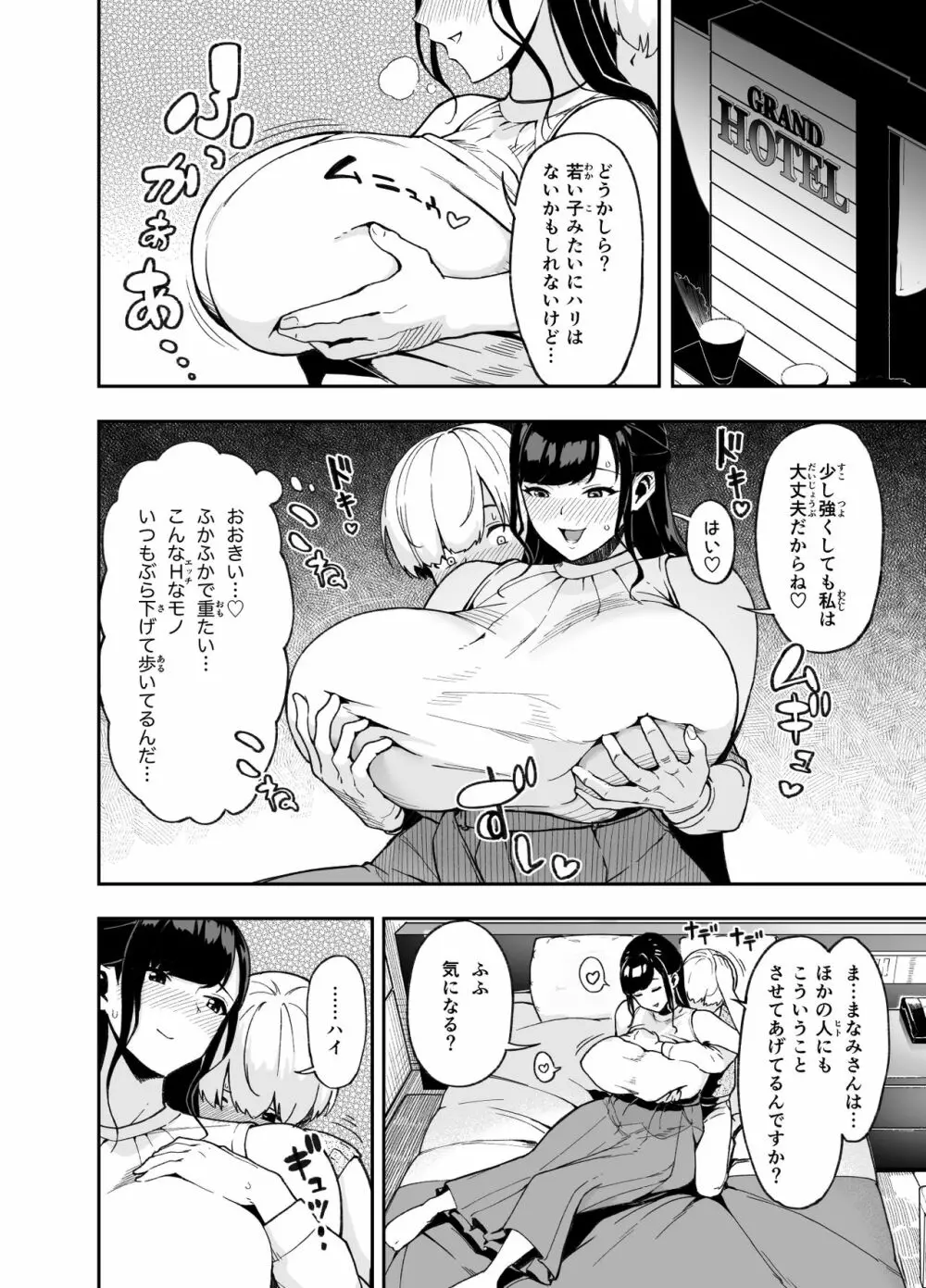 人妻こってり～恋心、知って一夜～ - page8