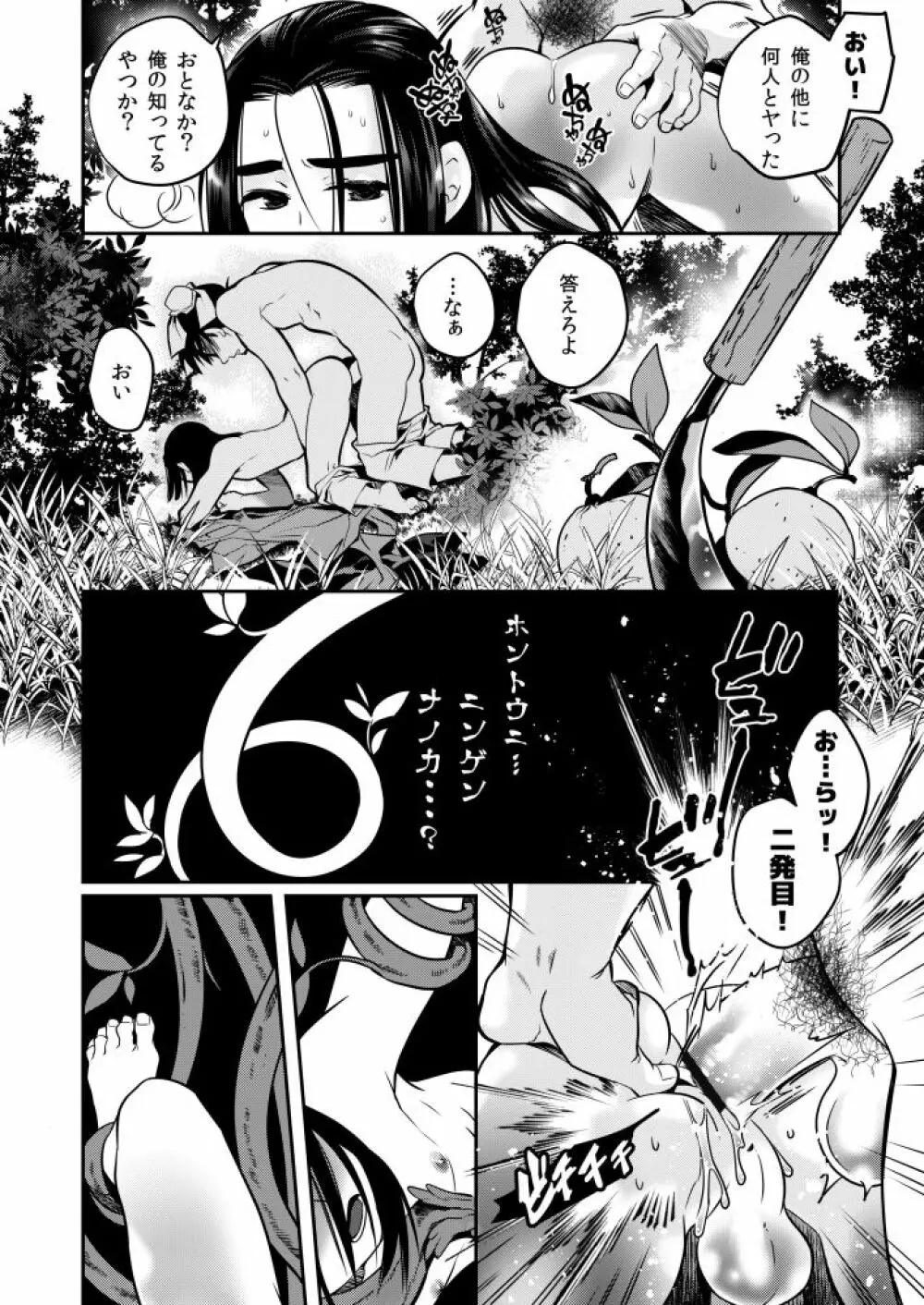 ある少年の残滓 - page13