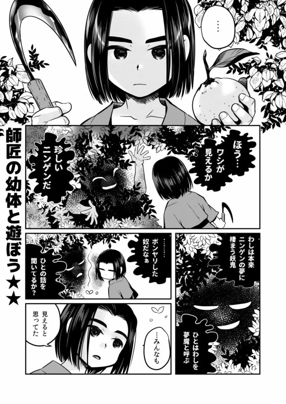 ある少年の残滓 - page18