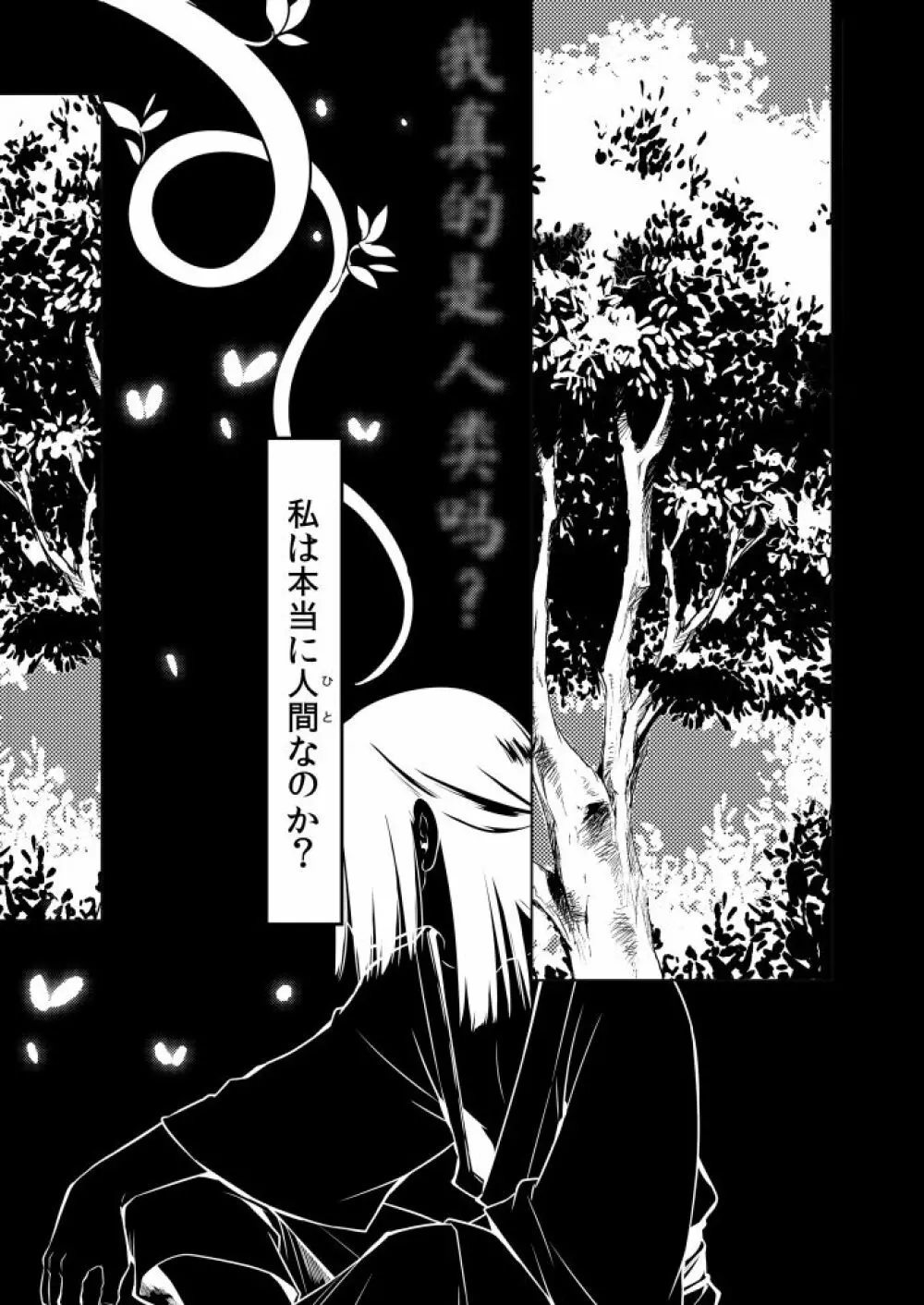 ある少年の残滓 - page2