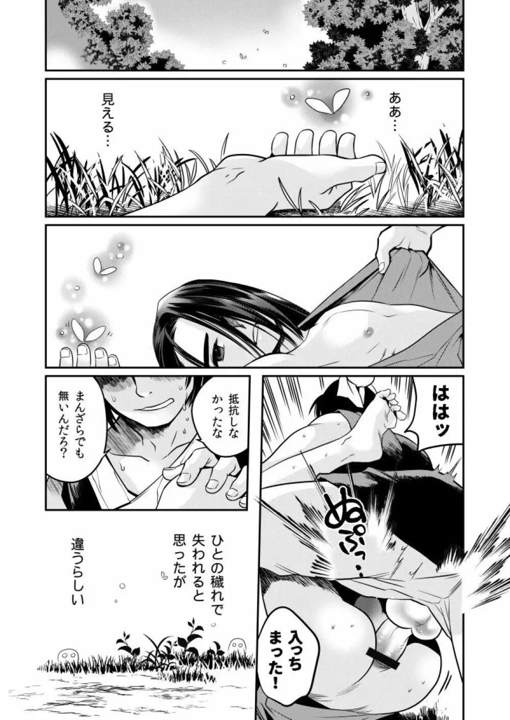 ある少年の残滓 - page3