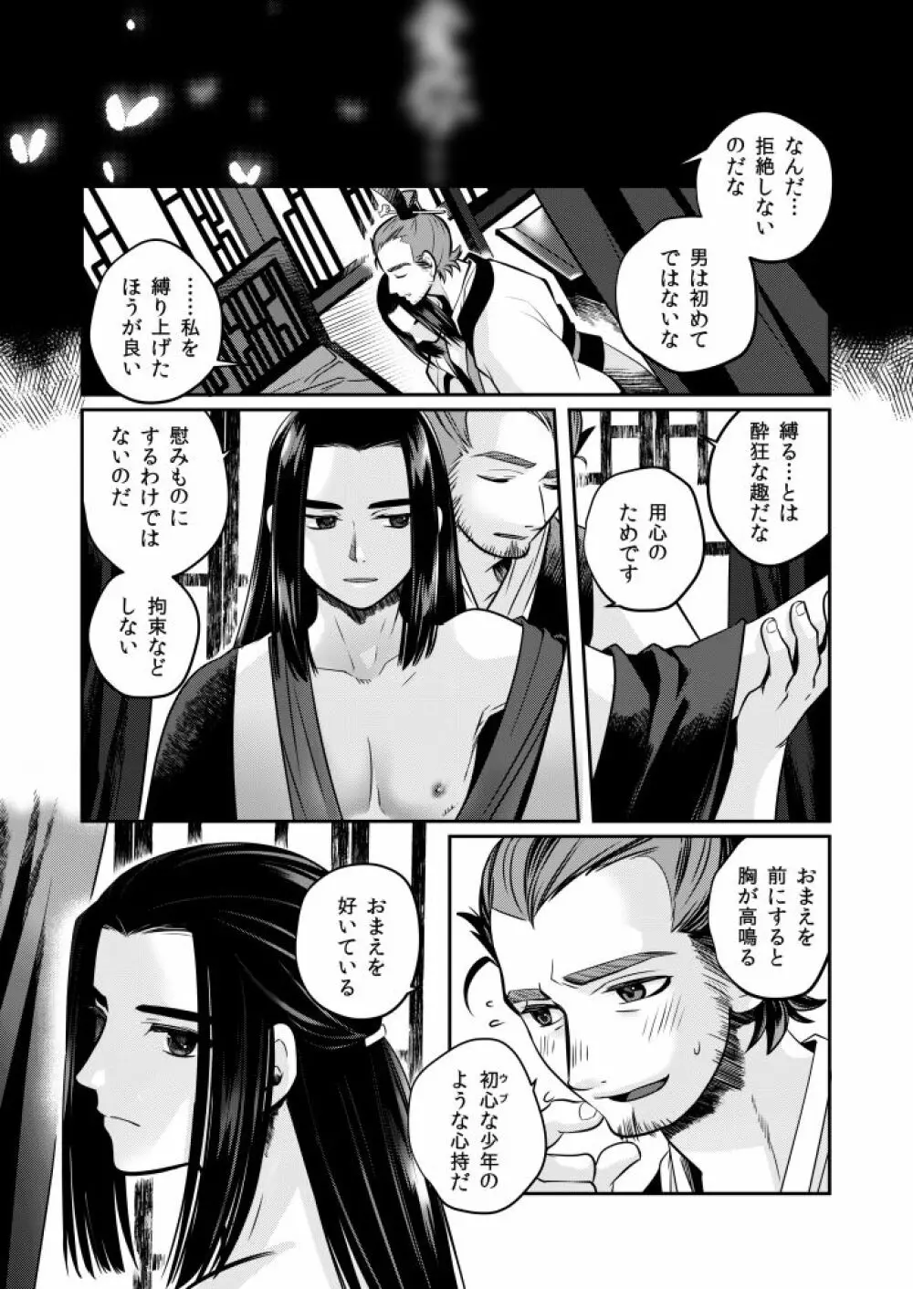 ある少年の残滓 - page8