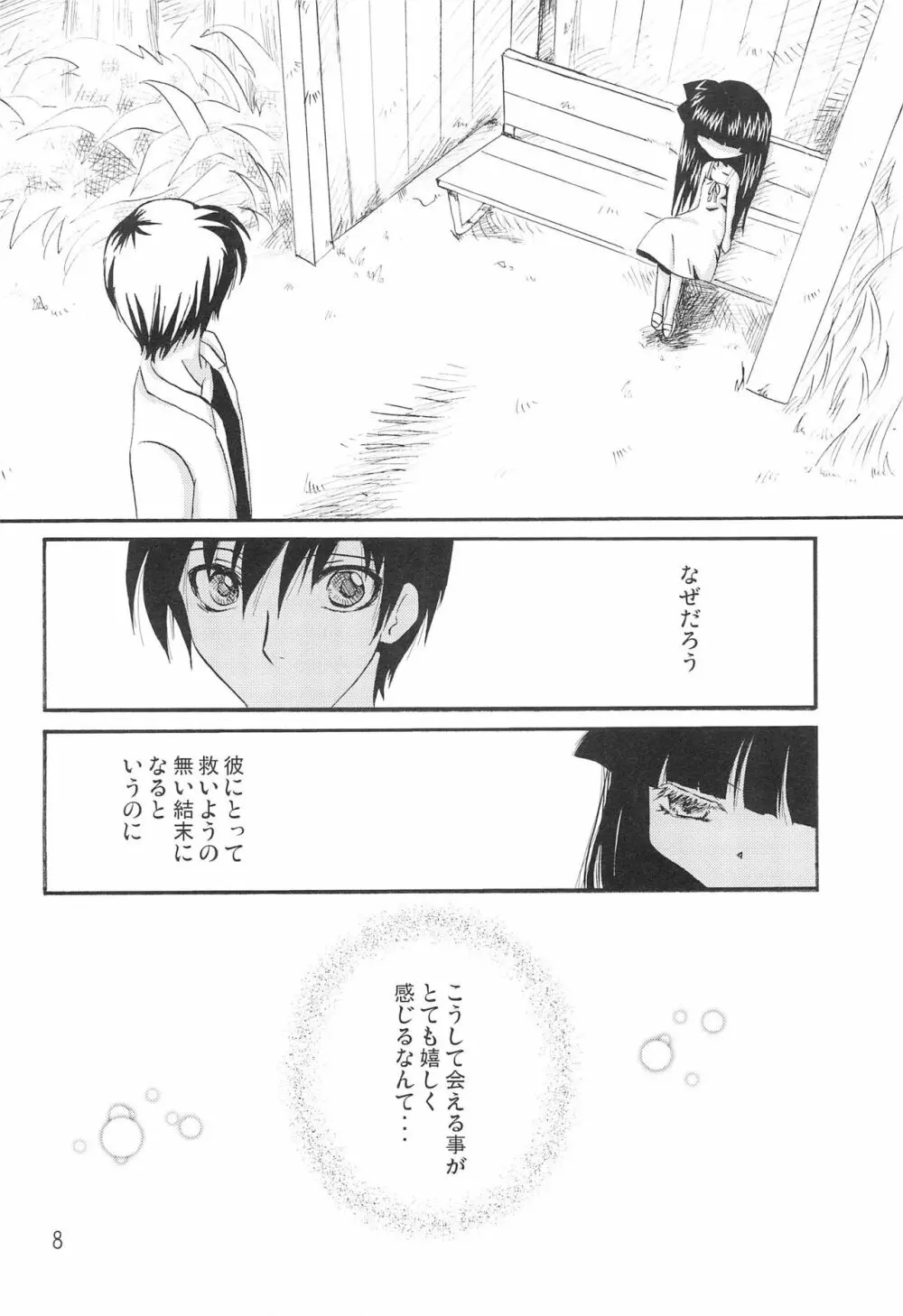 幻惑 - page10