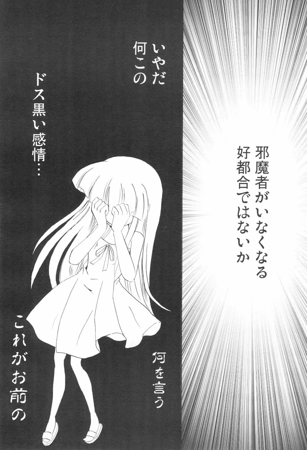 幻惑 - page16