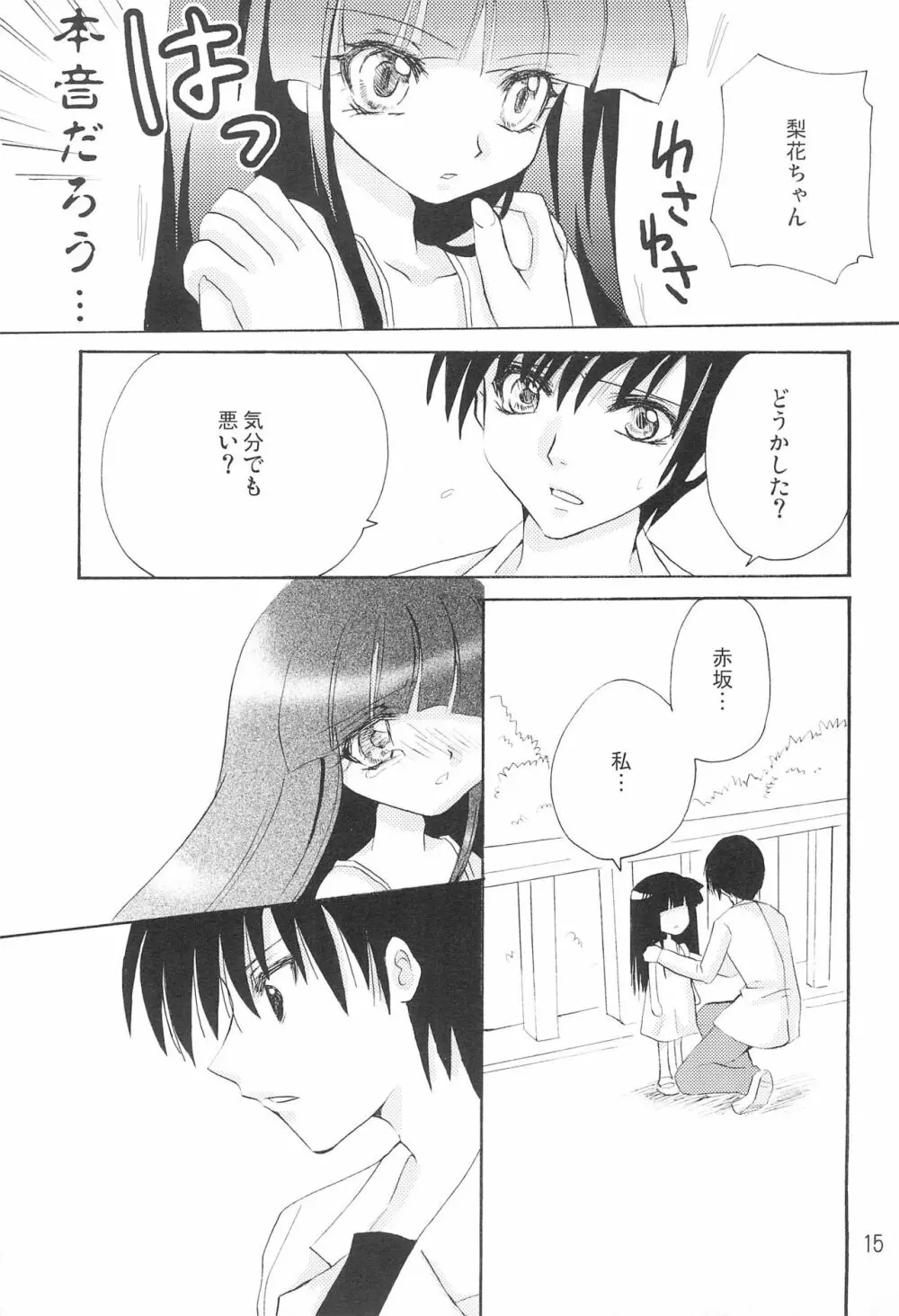 幻惑 - page17