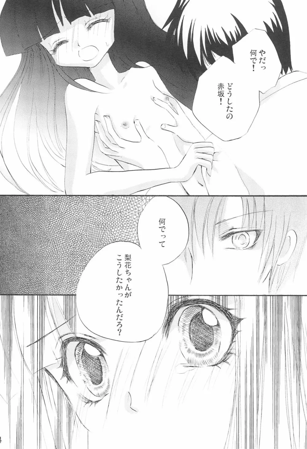 幻惑 - page26