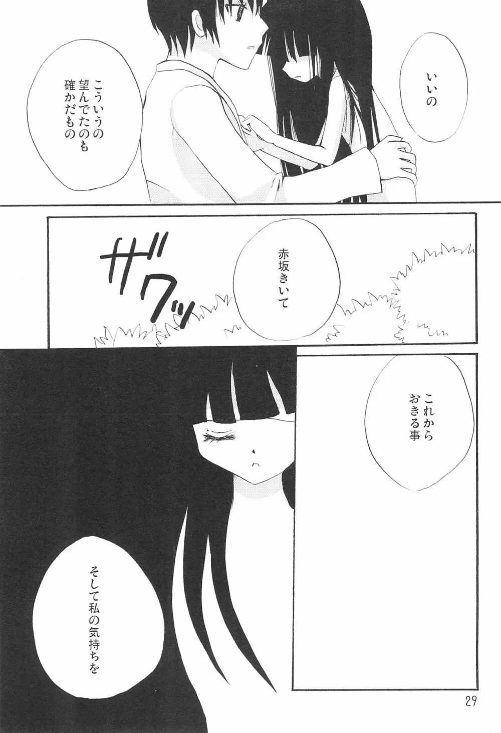 幻惑 - page31