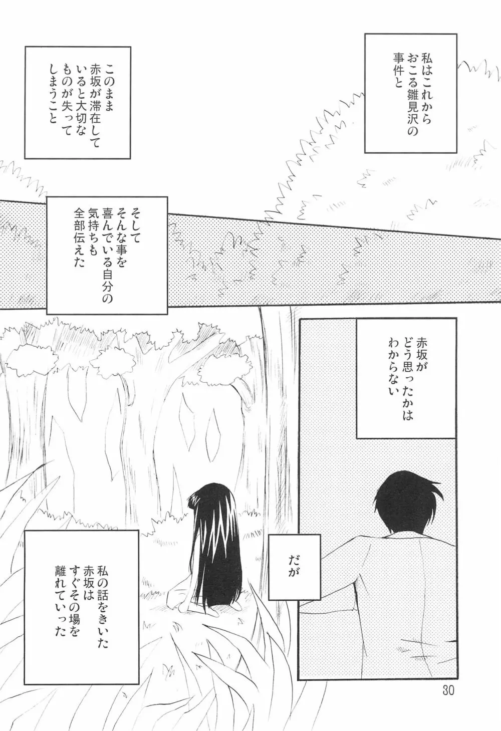 幻惑 - page32