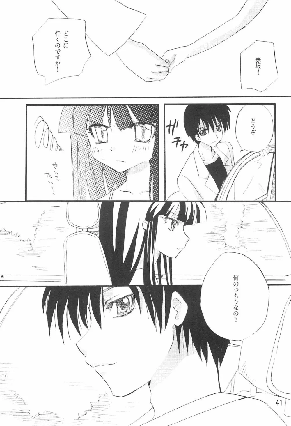 幻惑 - page43