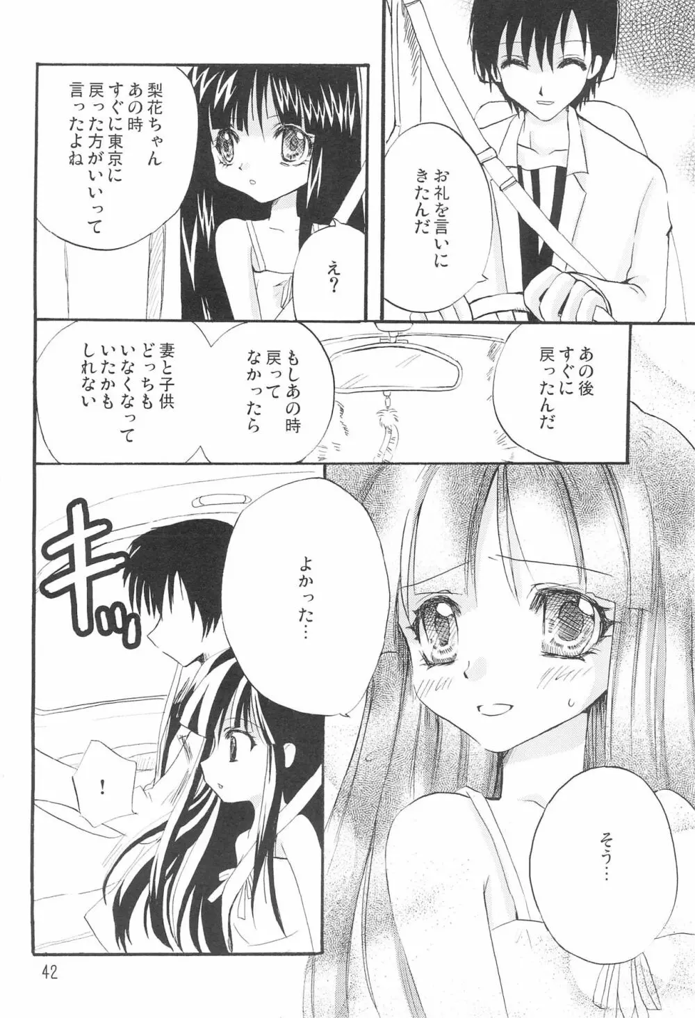幻惑 - page44