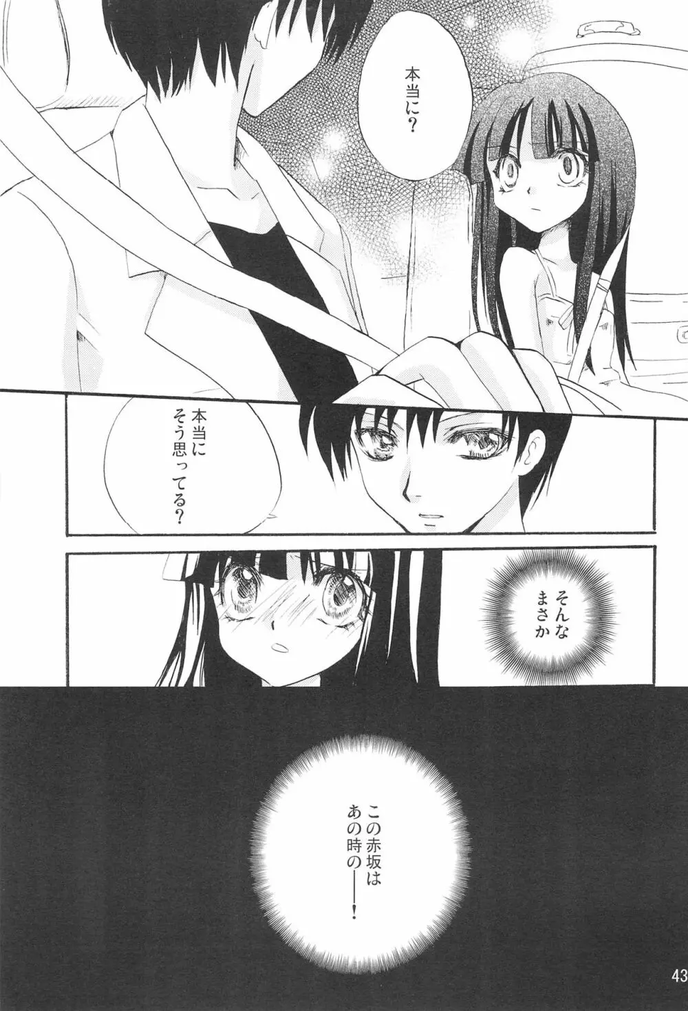 幻惑 - page45