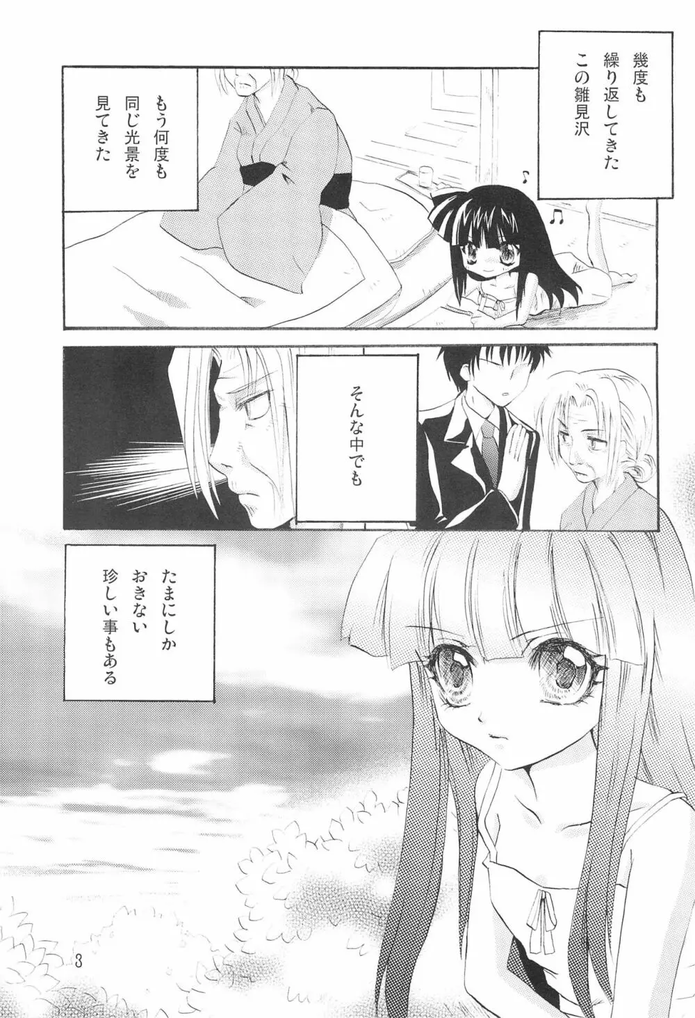 幻惑 - page5