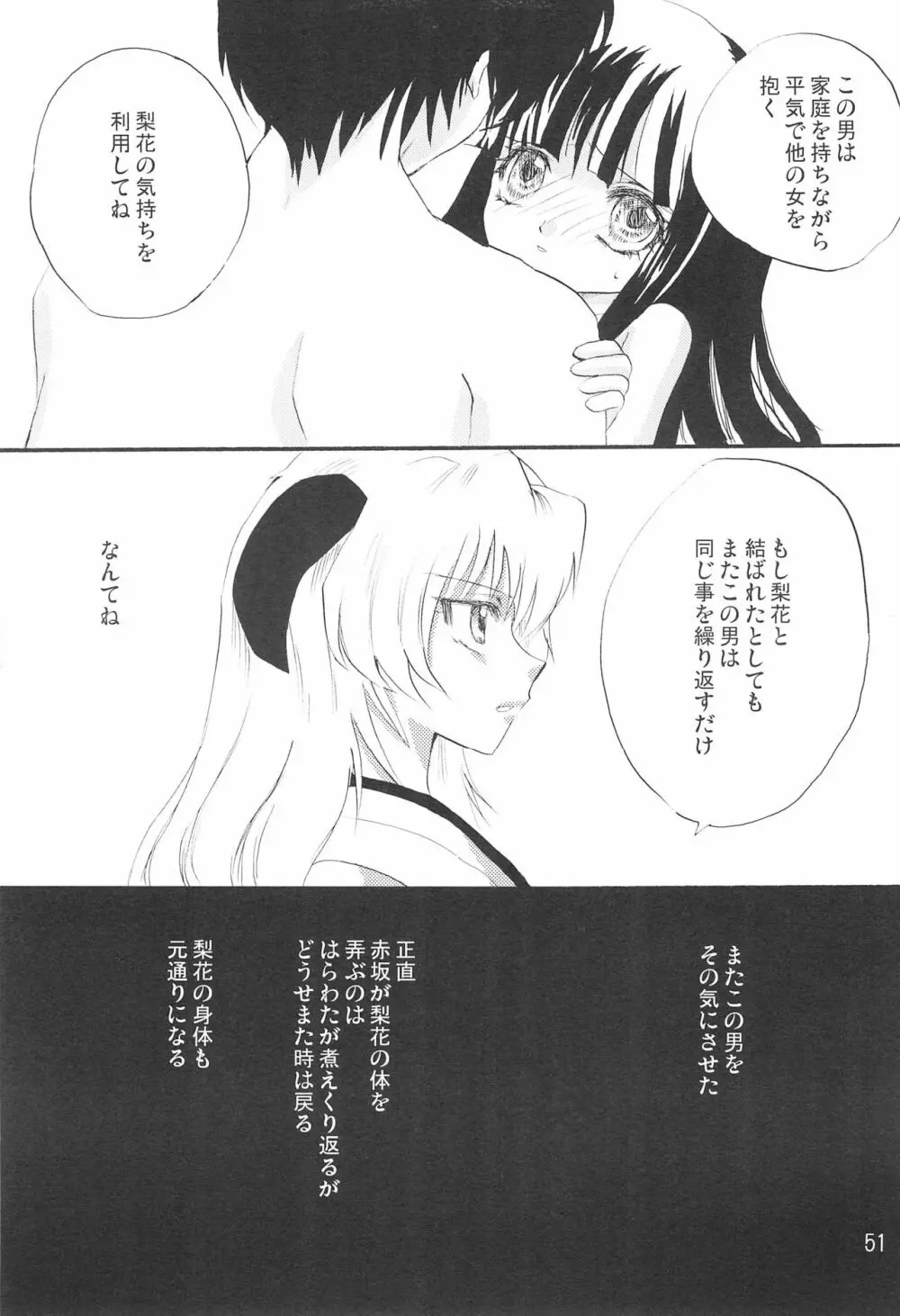 幻惑 - page53