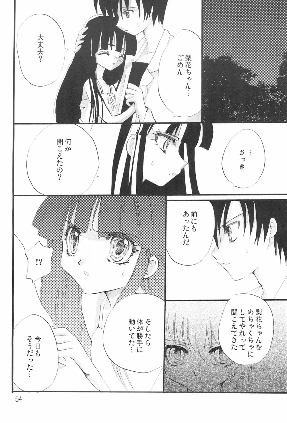 幻惑 - page56
