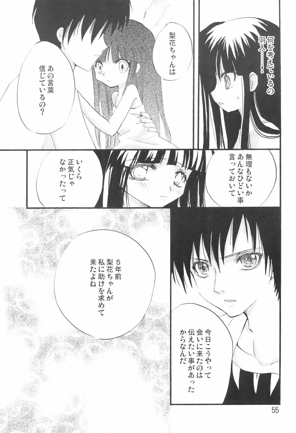 幻惑 - page57